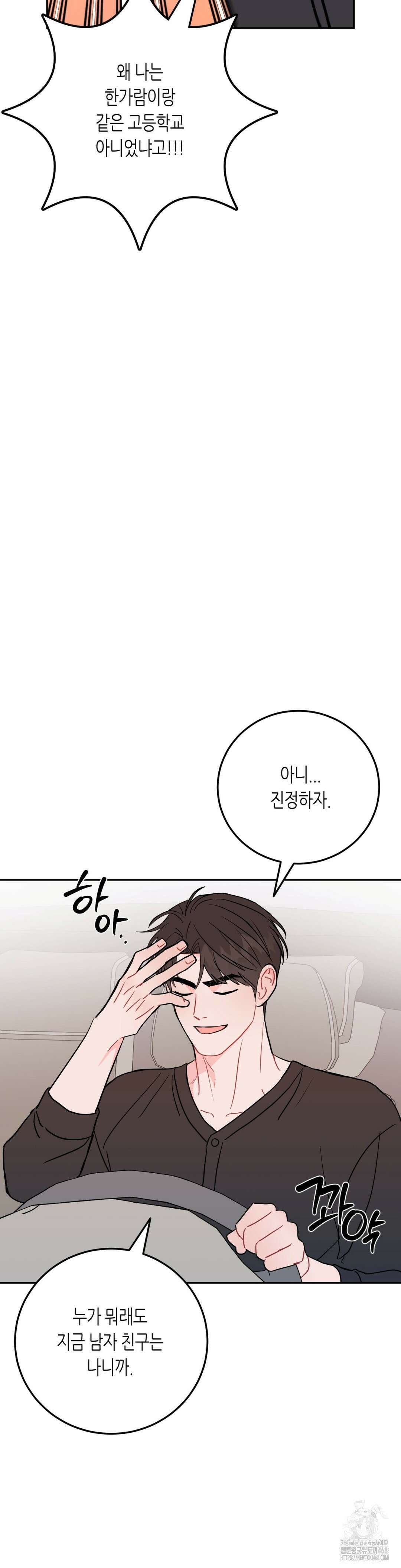 선 넘는 사이 86화 20