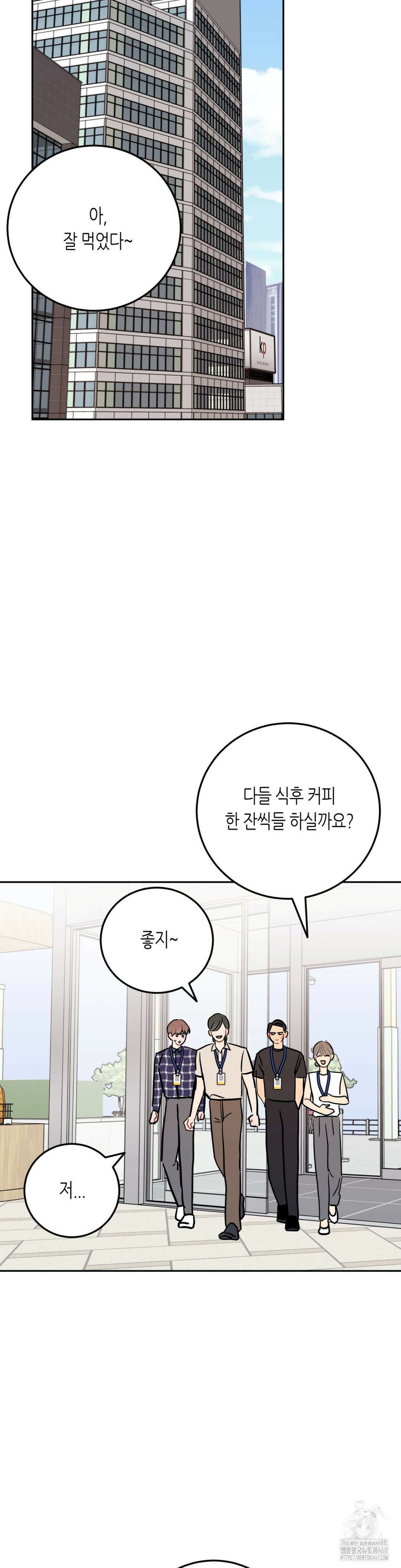 선 넘는 사이 86화 25