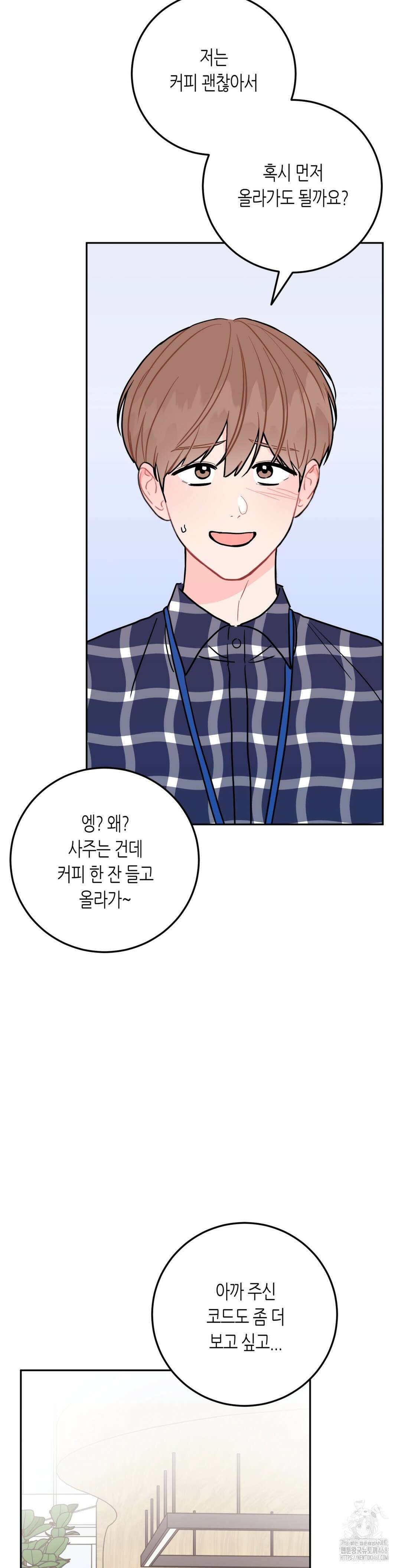 선 넘는 사이 86화 26