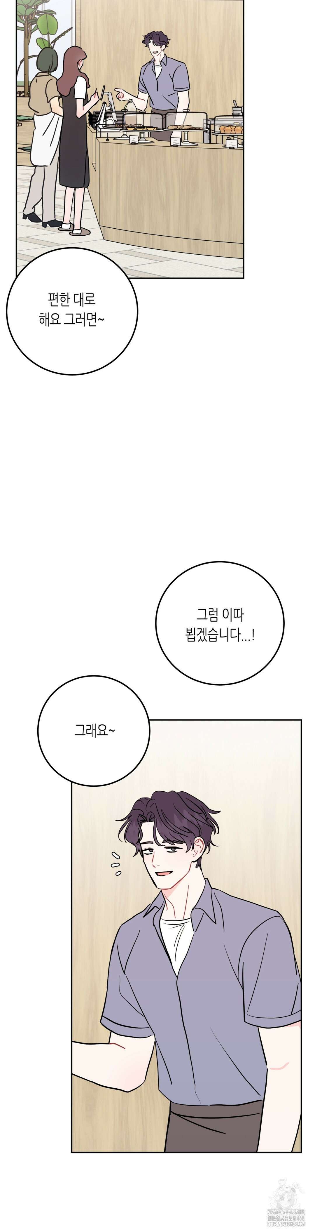 선 넘는 사이 86화 27