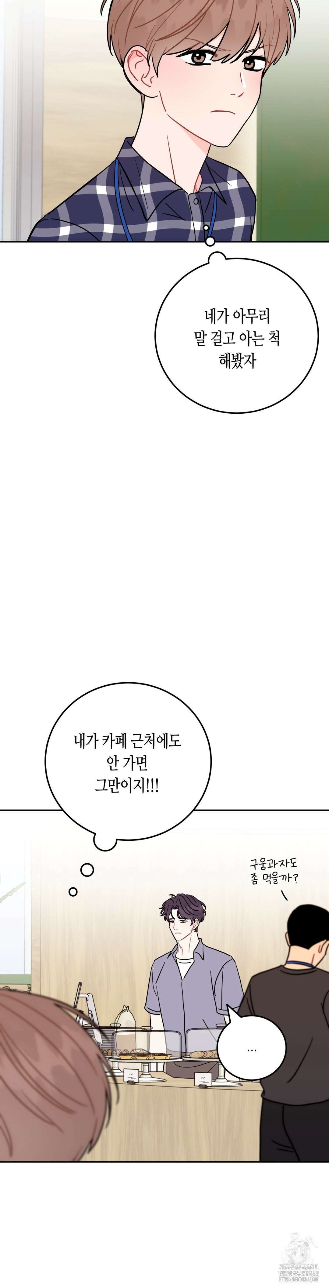 선 넘는 사이 86화 29