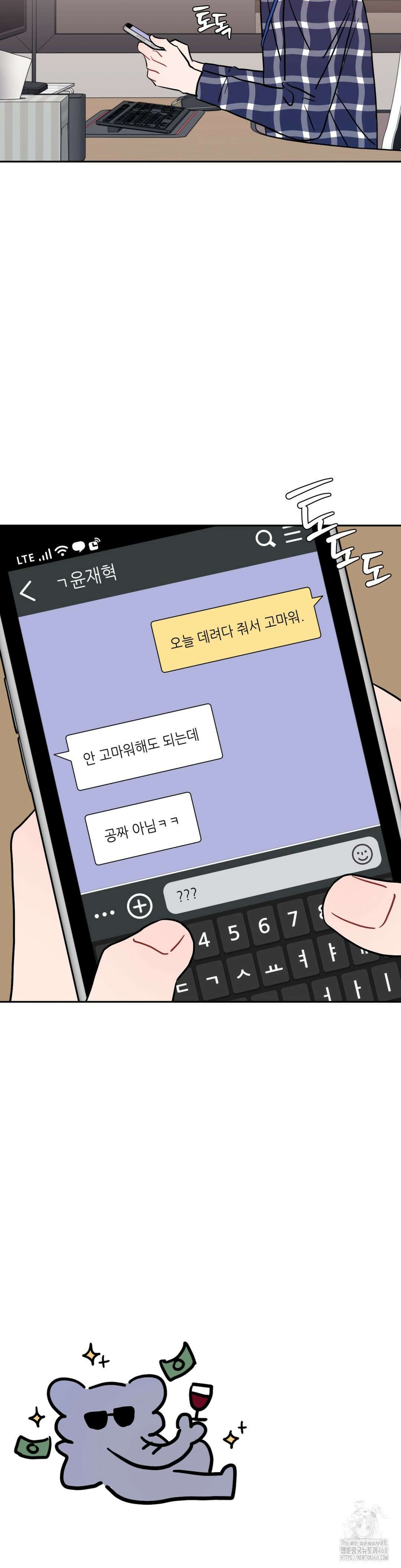 선 넘는 사이 86화 31