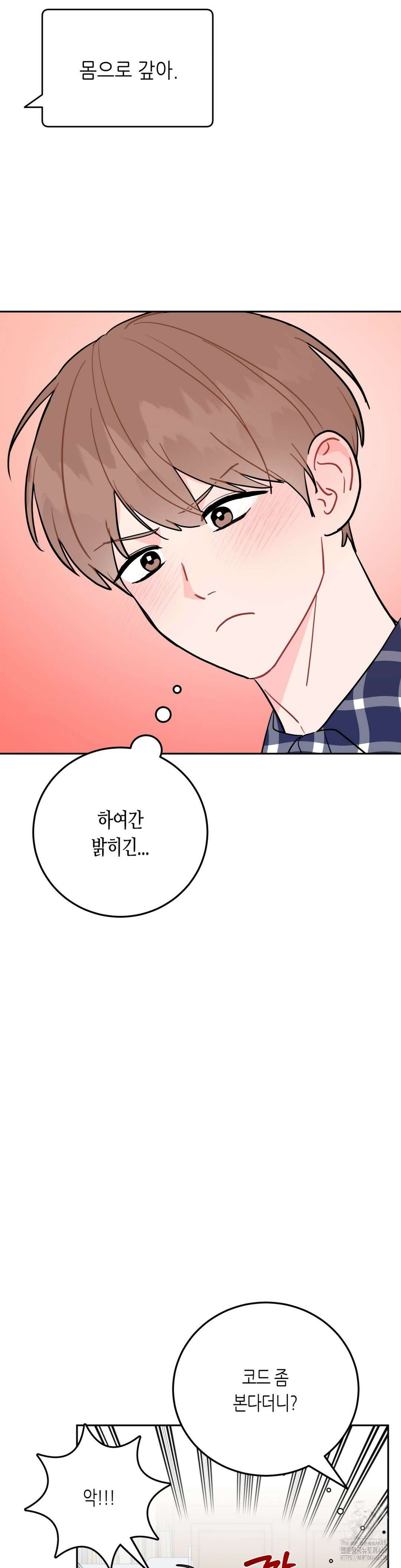 선 넘는 사이 86화 32