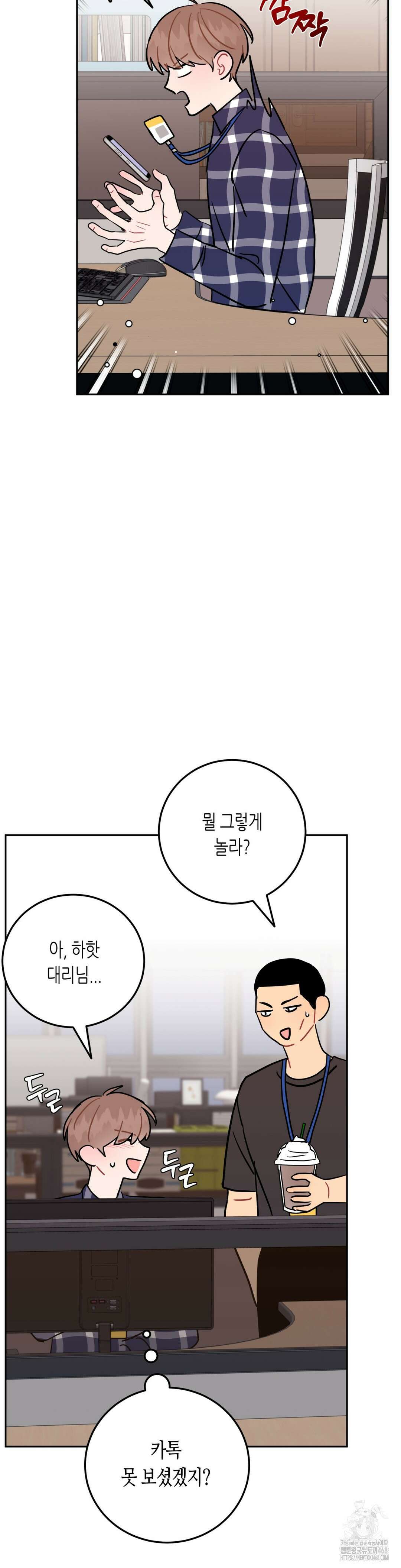 선 넘는 사이 86화 33