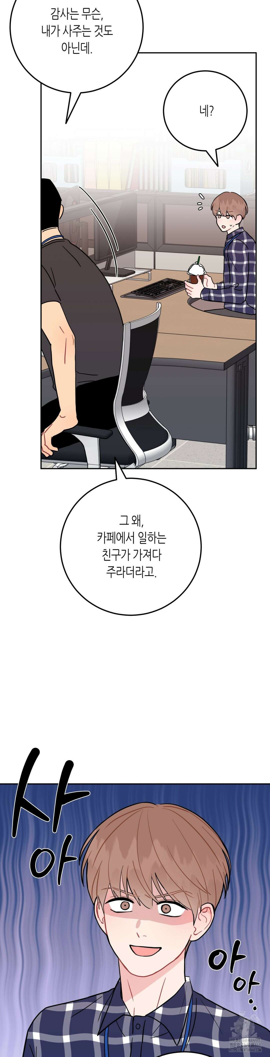 선 넘는 사이 86화 35