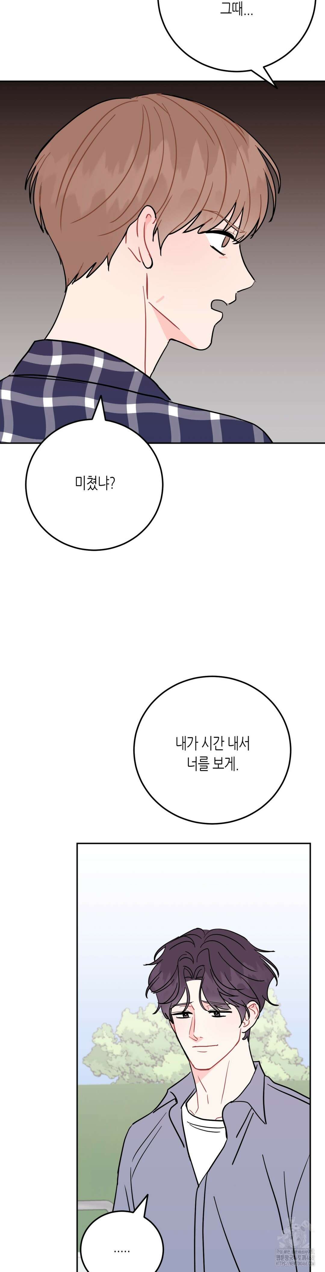 선 넘는 사이 86화 40
