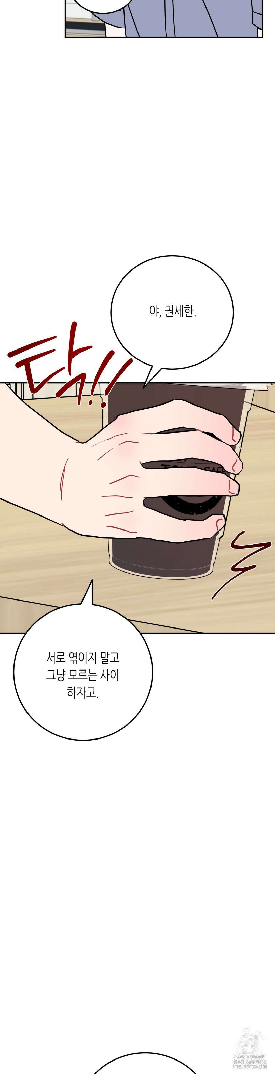 선 넘는 사이 86화 41
