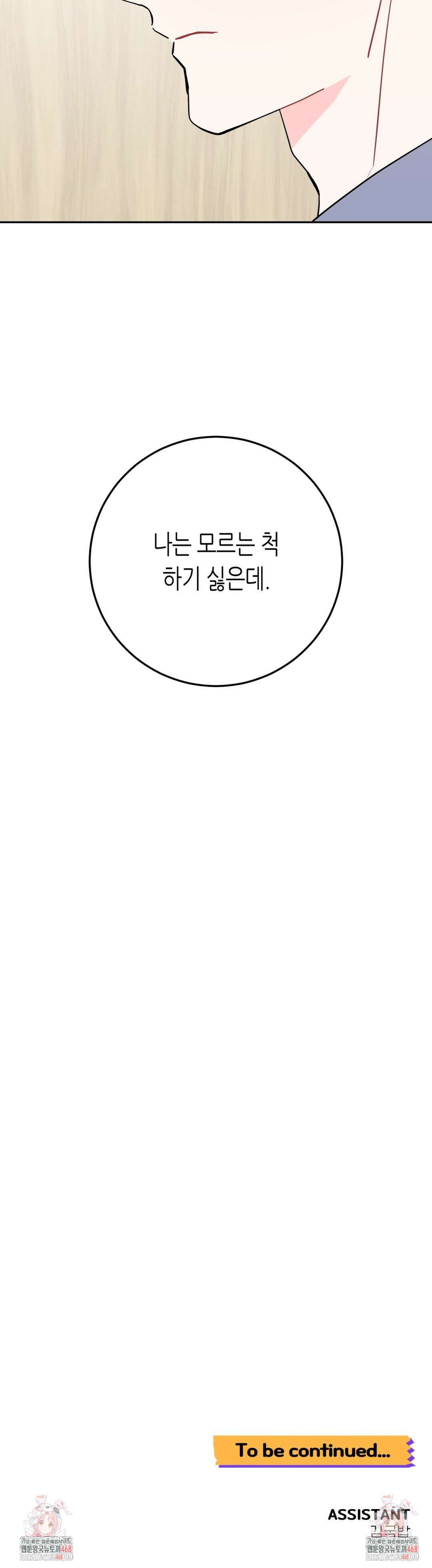 선 넘는 사이 86화 43