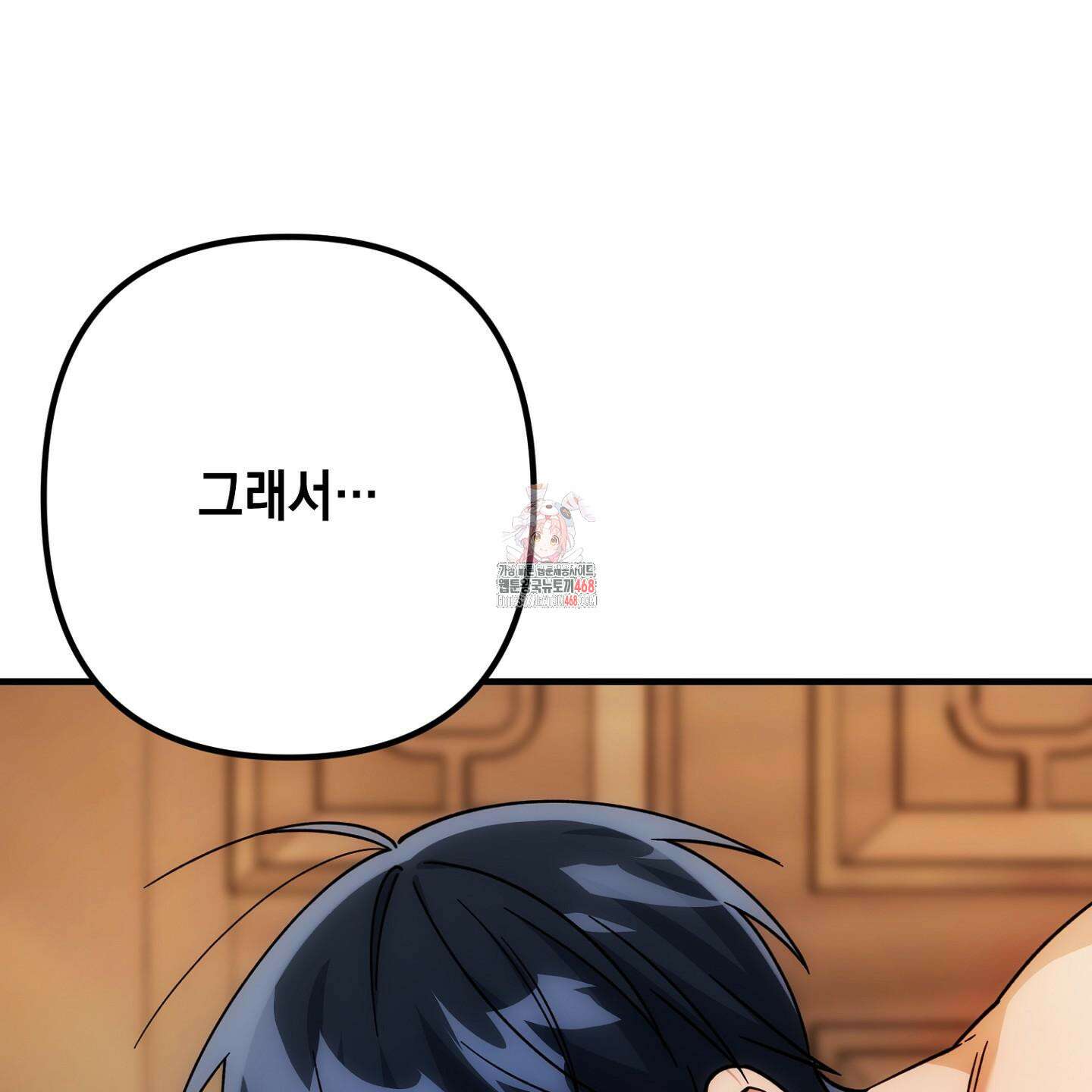 장미 저택의 도도훈 씨 42화 1