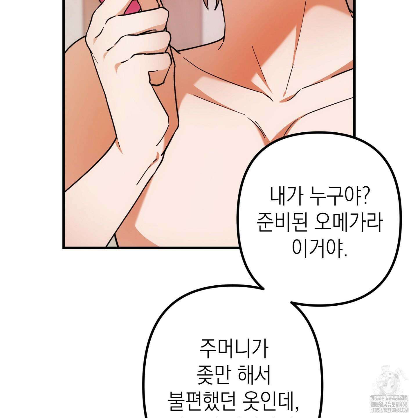 장미 저택의 도도훈 씨 42화 5