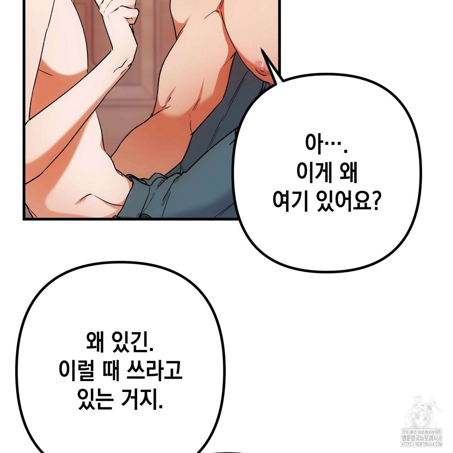 장미 저택의 도도훈 씨 42화 7