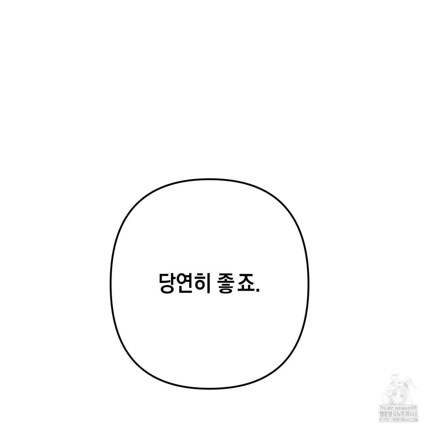 장미 저택의 도도훈 씨 42화 12