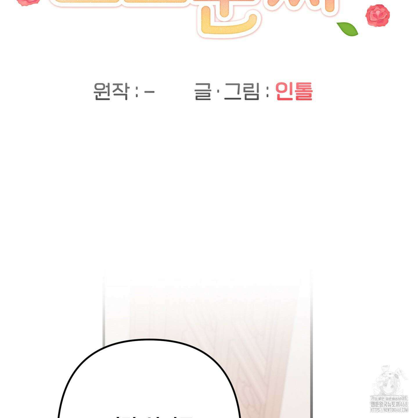 장미 저택의 도도훈 씨 42화 14