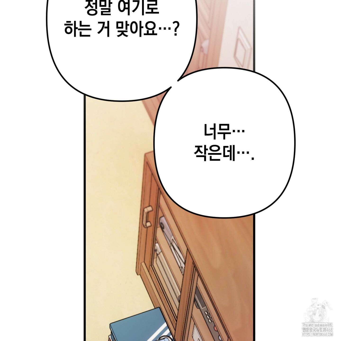 장미 저택의 도도훈 씨 42화 15
