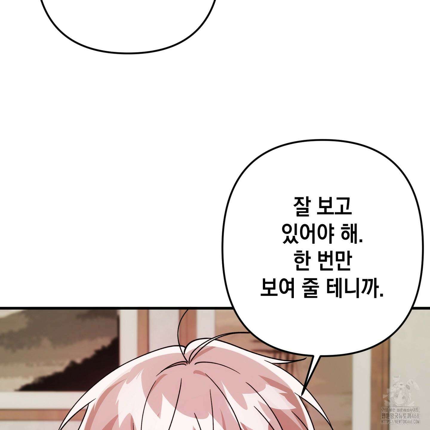 장미 저택의 도도훈 씨 42화 22