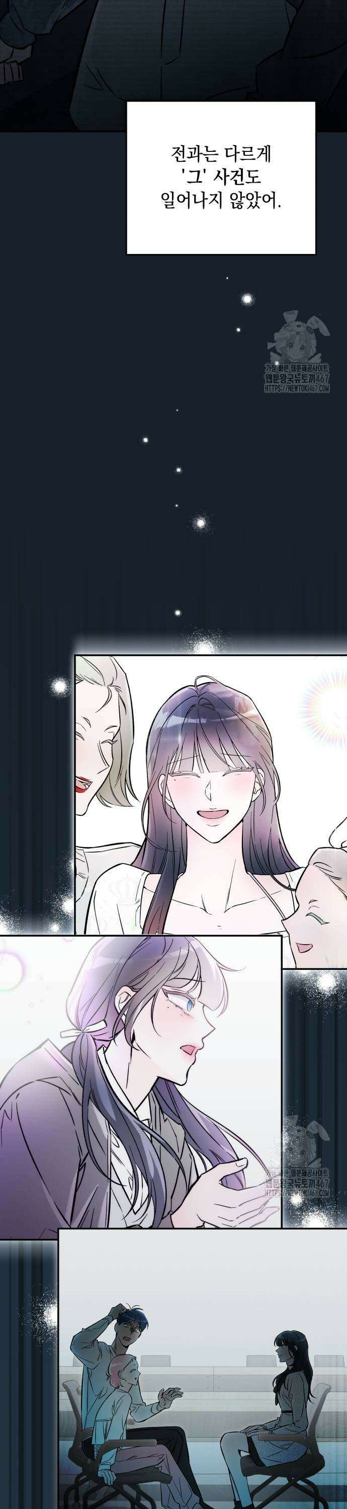 어째서 모두가 나를 사랑하는 거야?! 12화 5