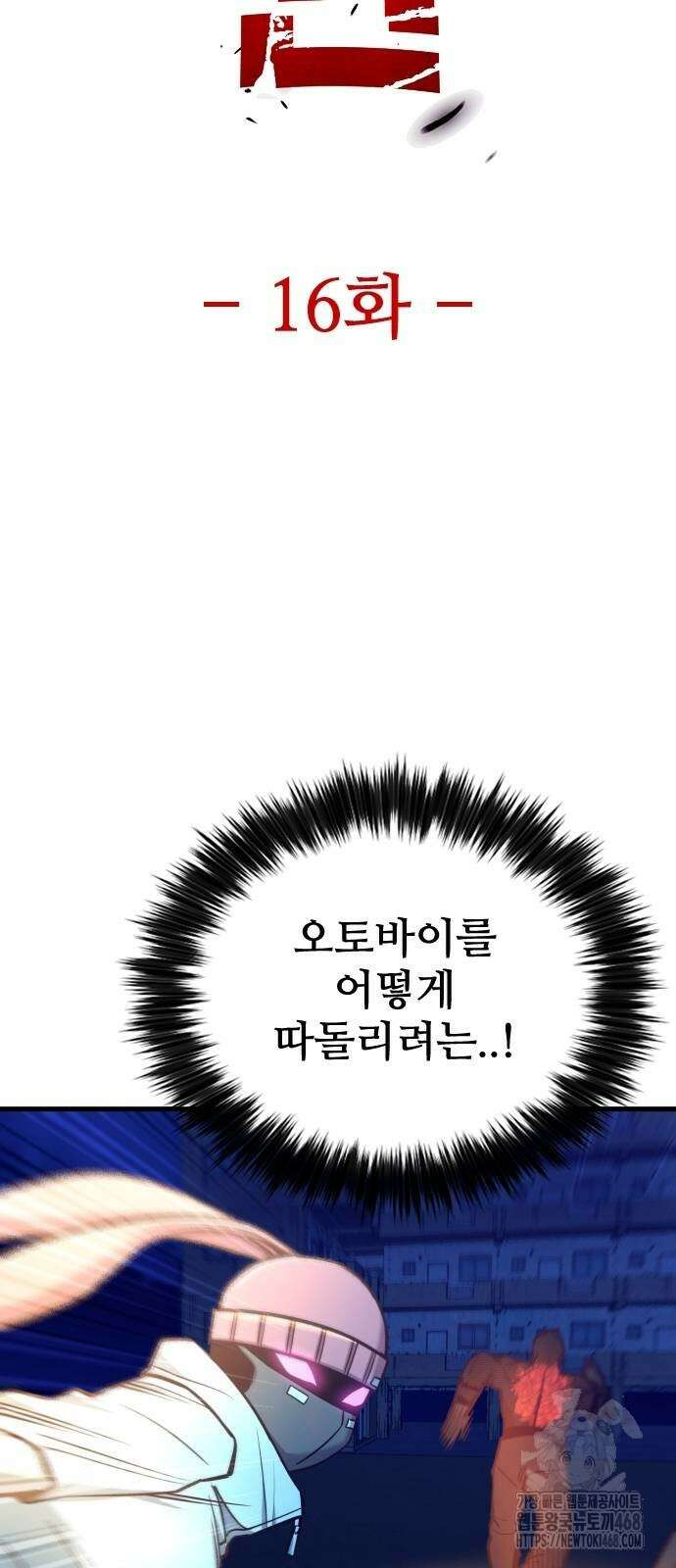 정의구현 16화 14