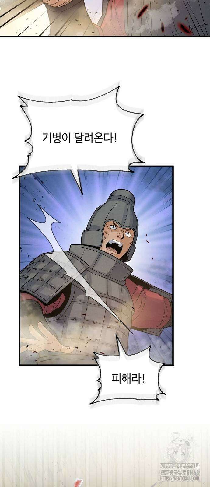 신 고구려전기 85화 4