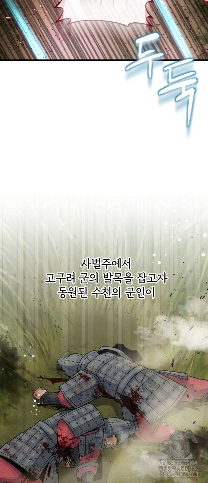신 고구려전기 85화 11