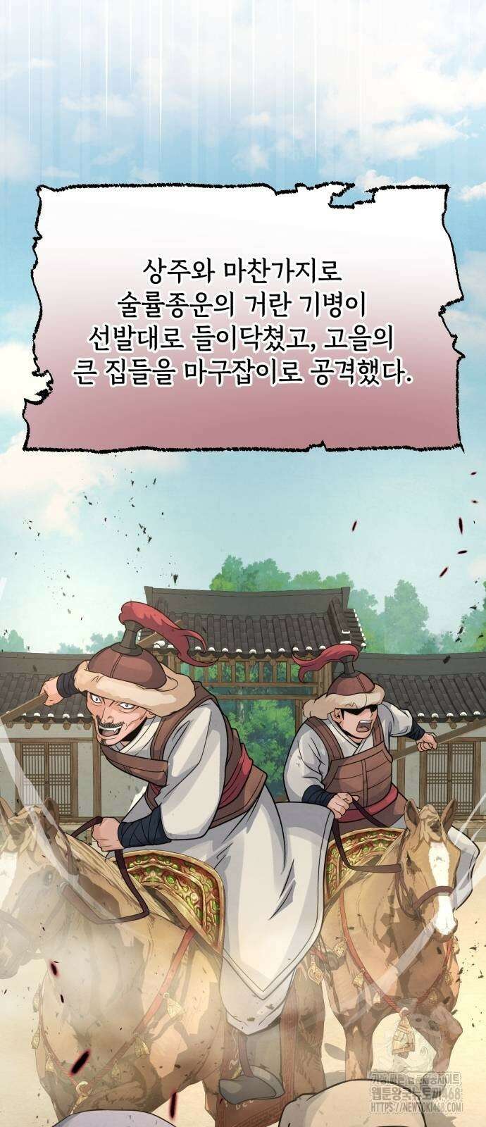신 고구려전기 85화 15