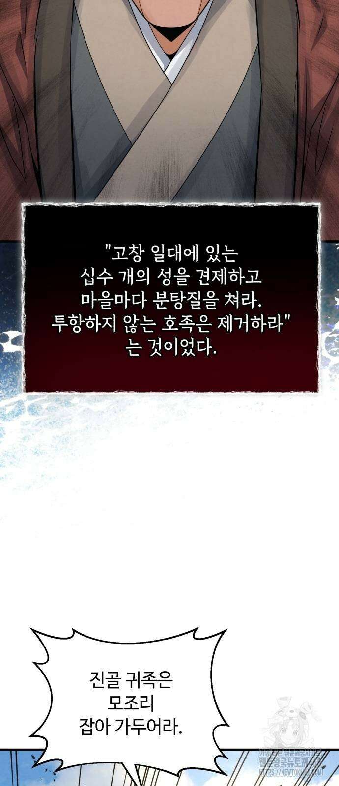 신 고구려전기 85화 18