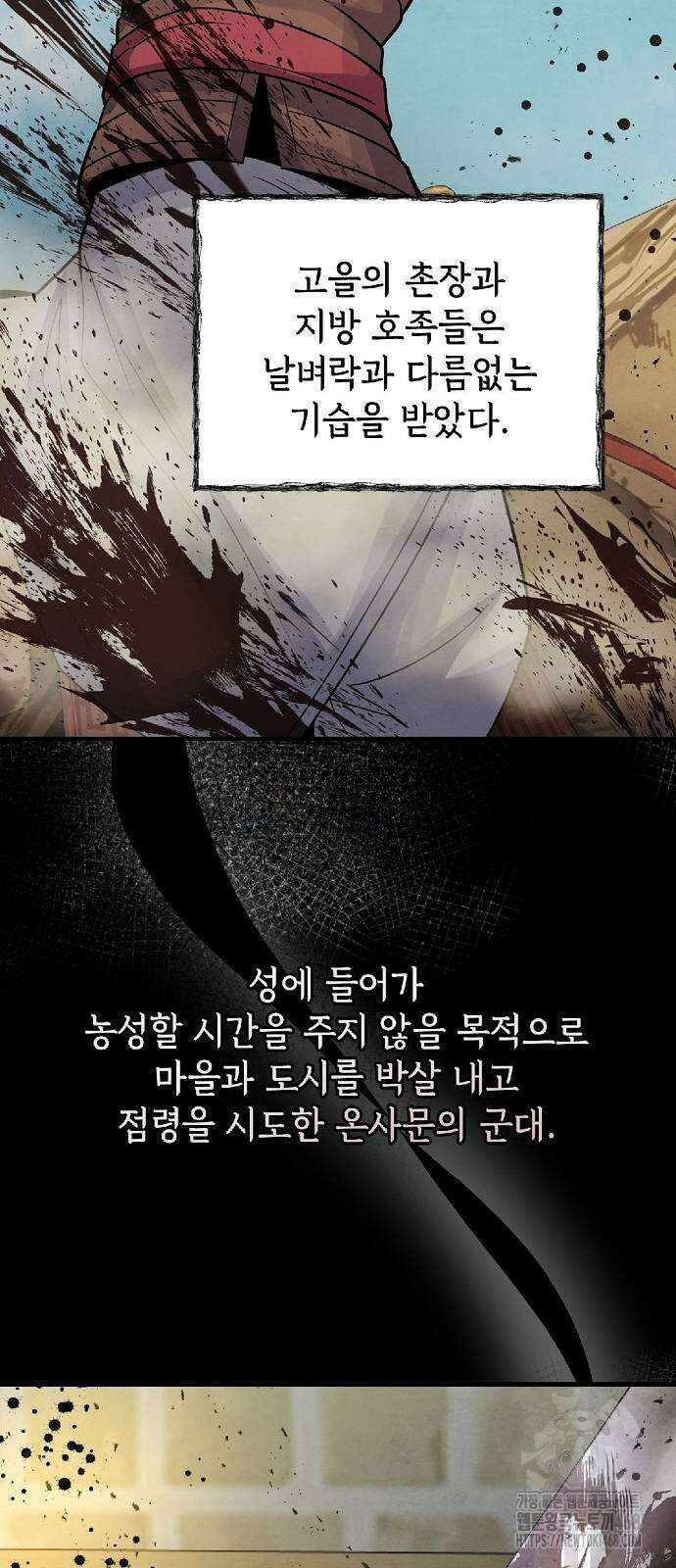 신 고구려전기 85화 29