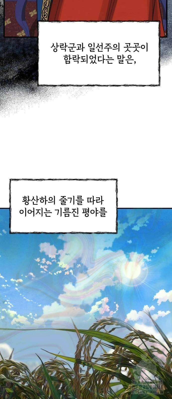 신 고구려전기 85화 42