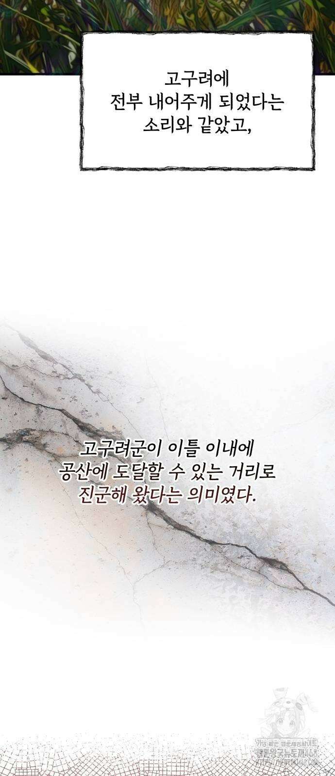 신 고구려전기 85화 43