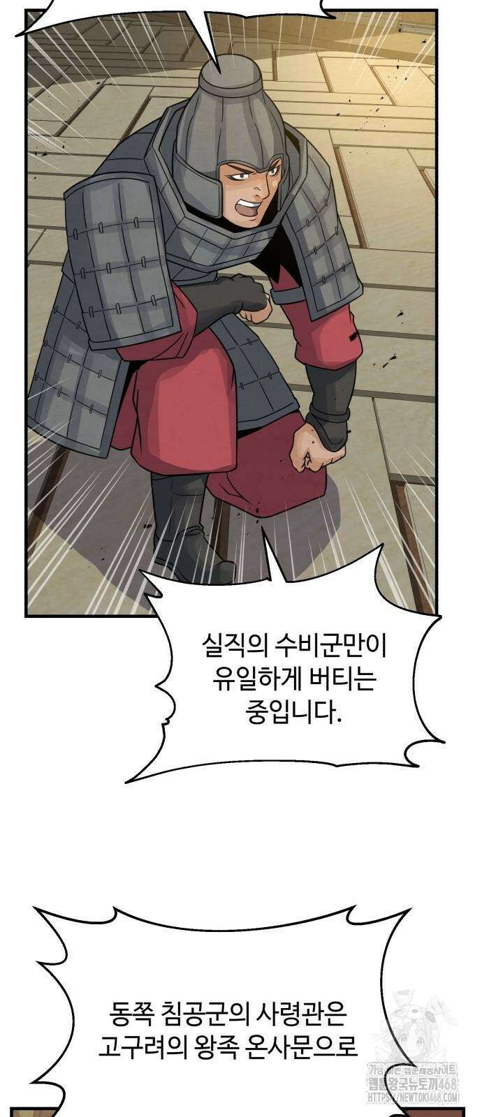 신 고구려전기 85화 46