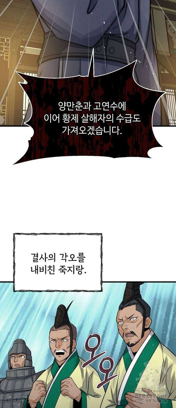 신 고구려전기 85화 52