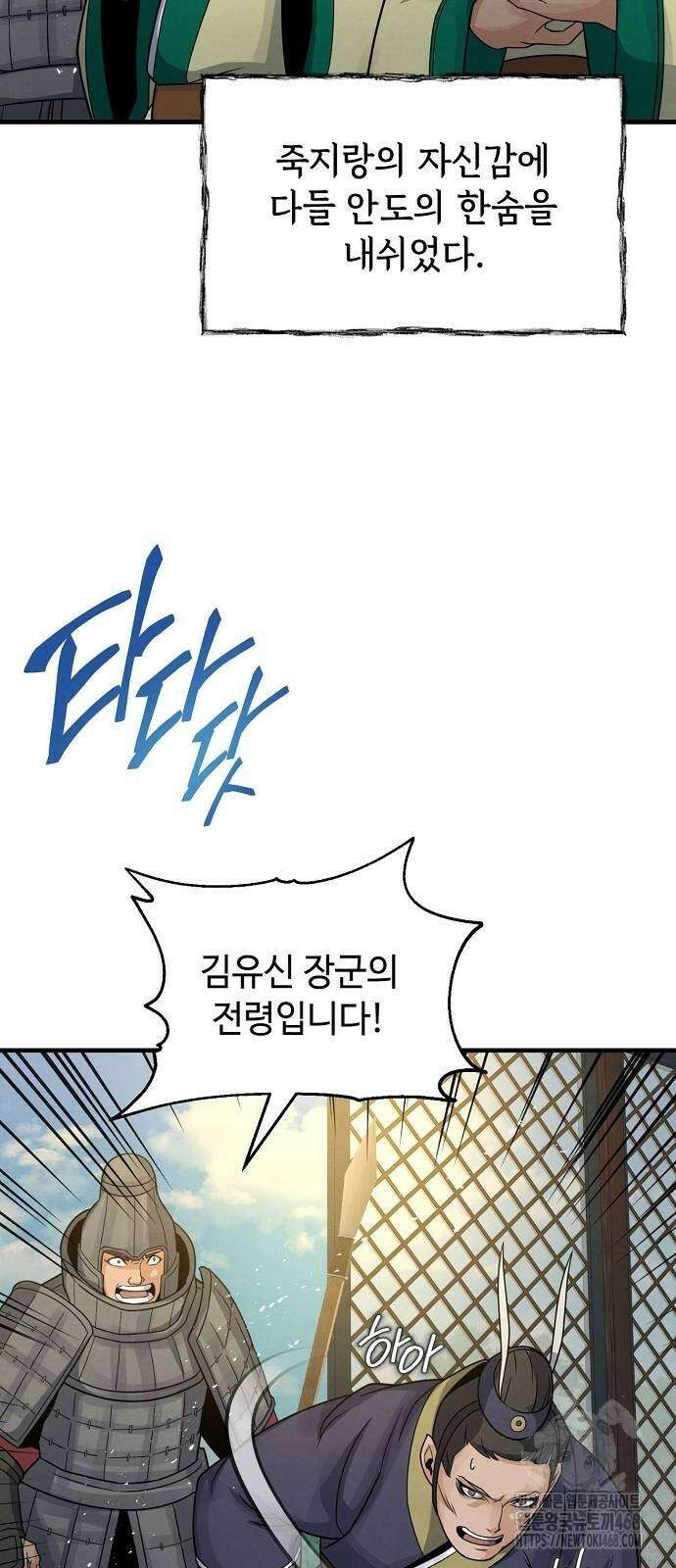 신 고구려전기 85화 53