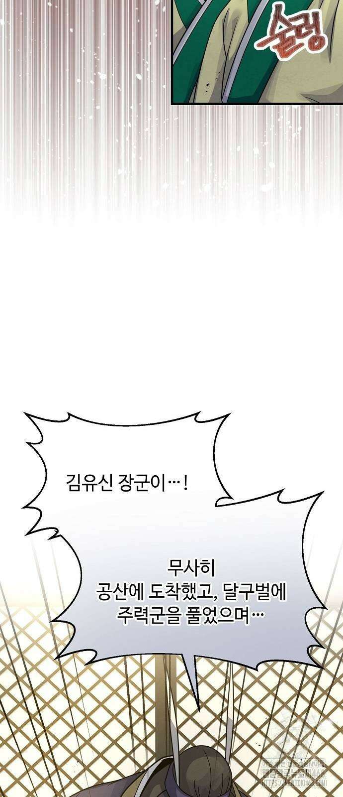 신 고구려전기 85화 55
