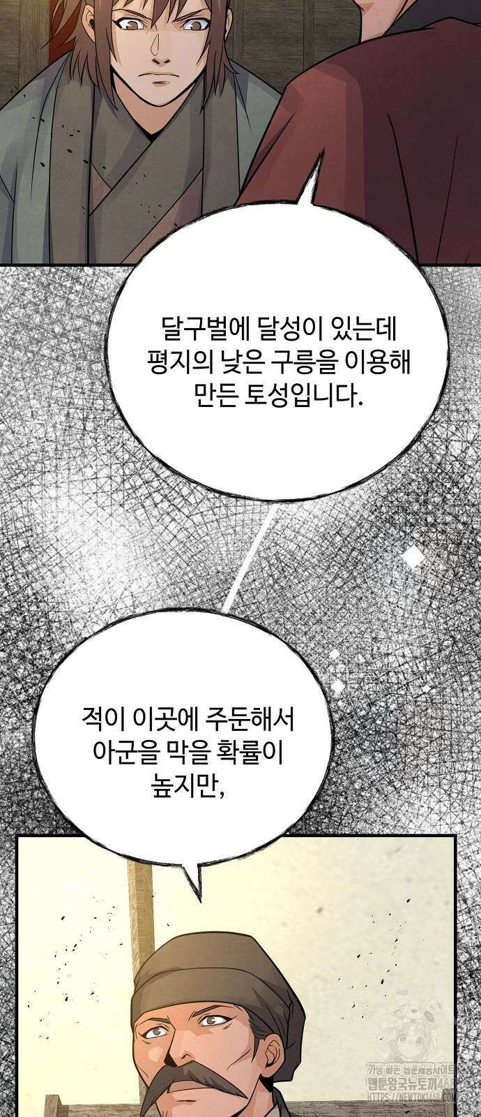 신 고구려전기 85화 63