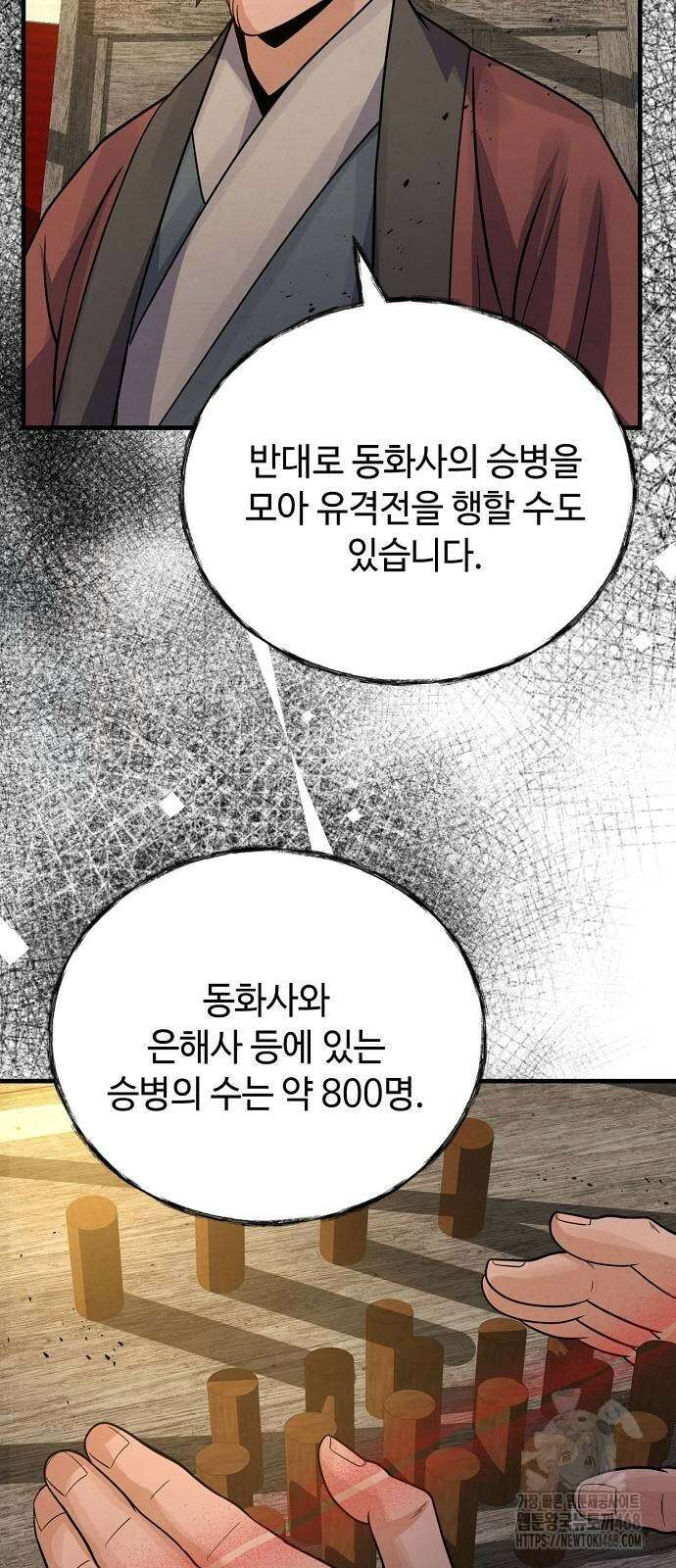 신 고구려전기 85화 64