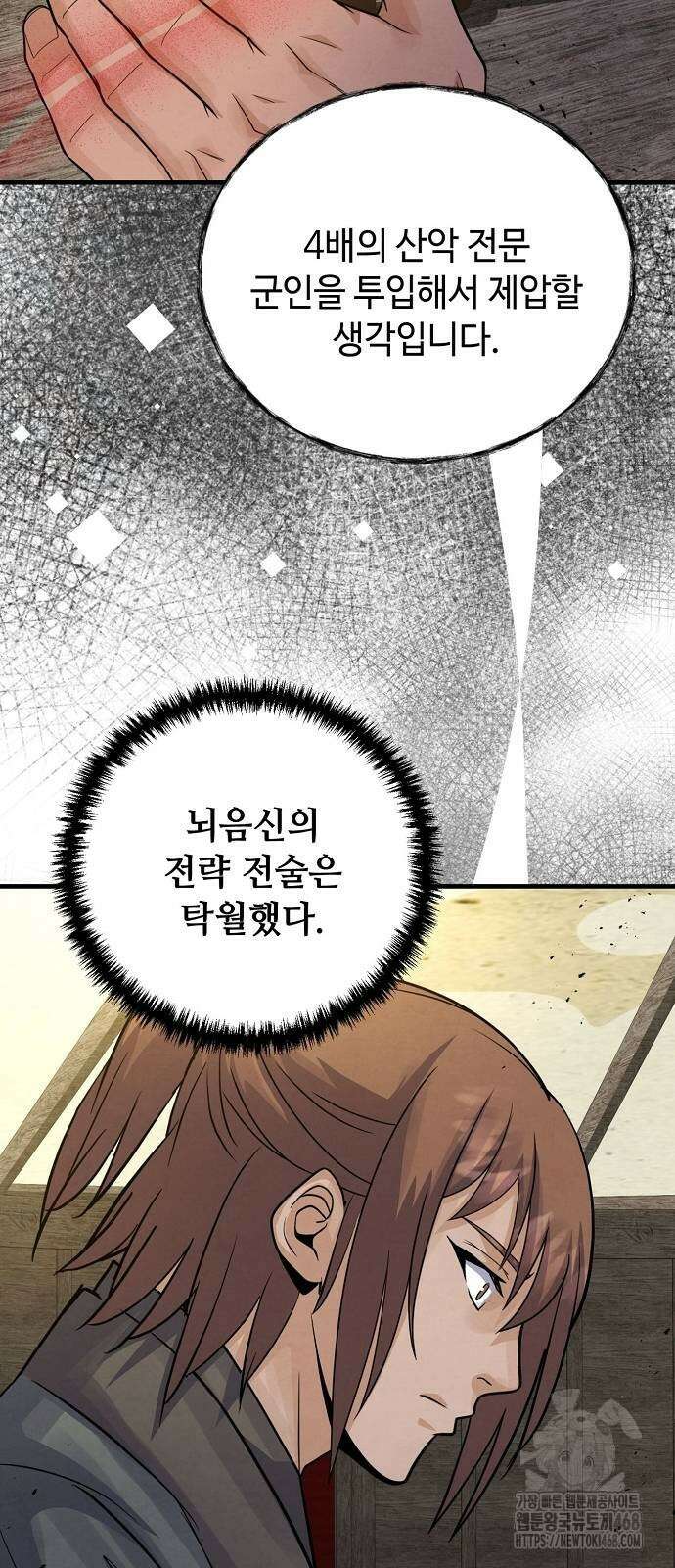 신 고구려전기 85화 65