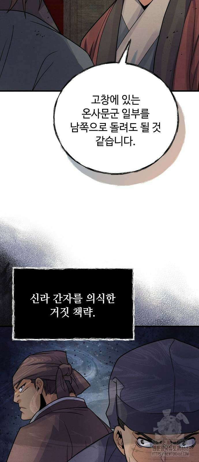 신 고구려전기 85화 67