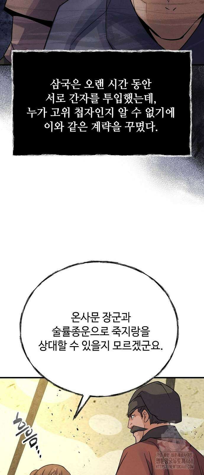 신 고구려전기 85화 68
