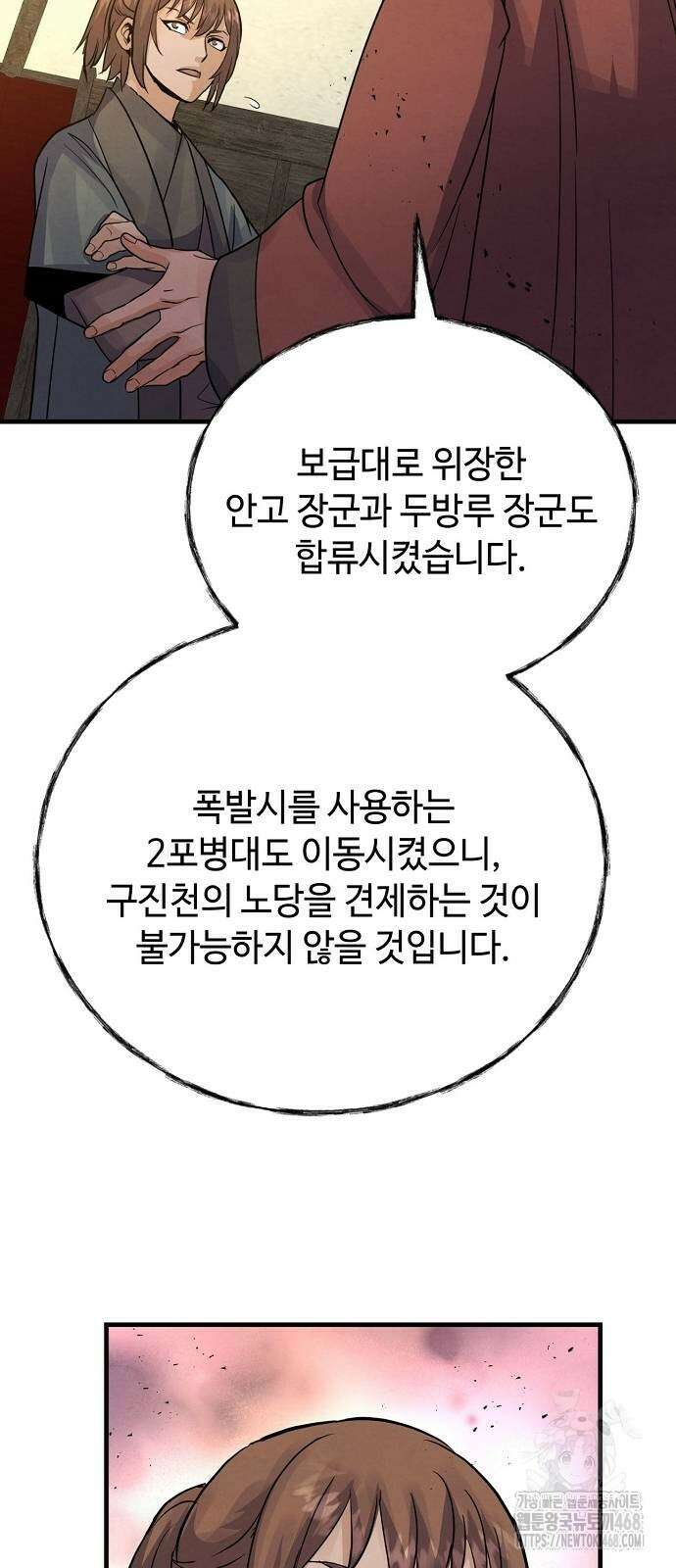 신 고구려전기 85화 69