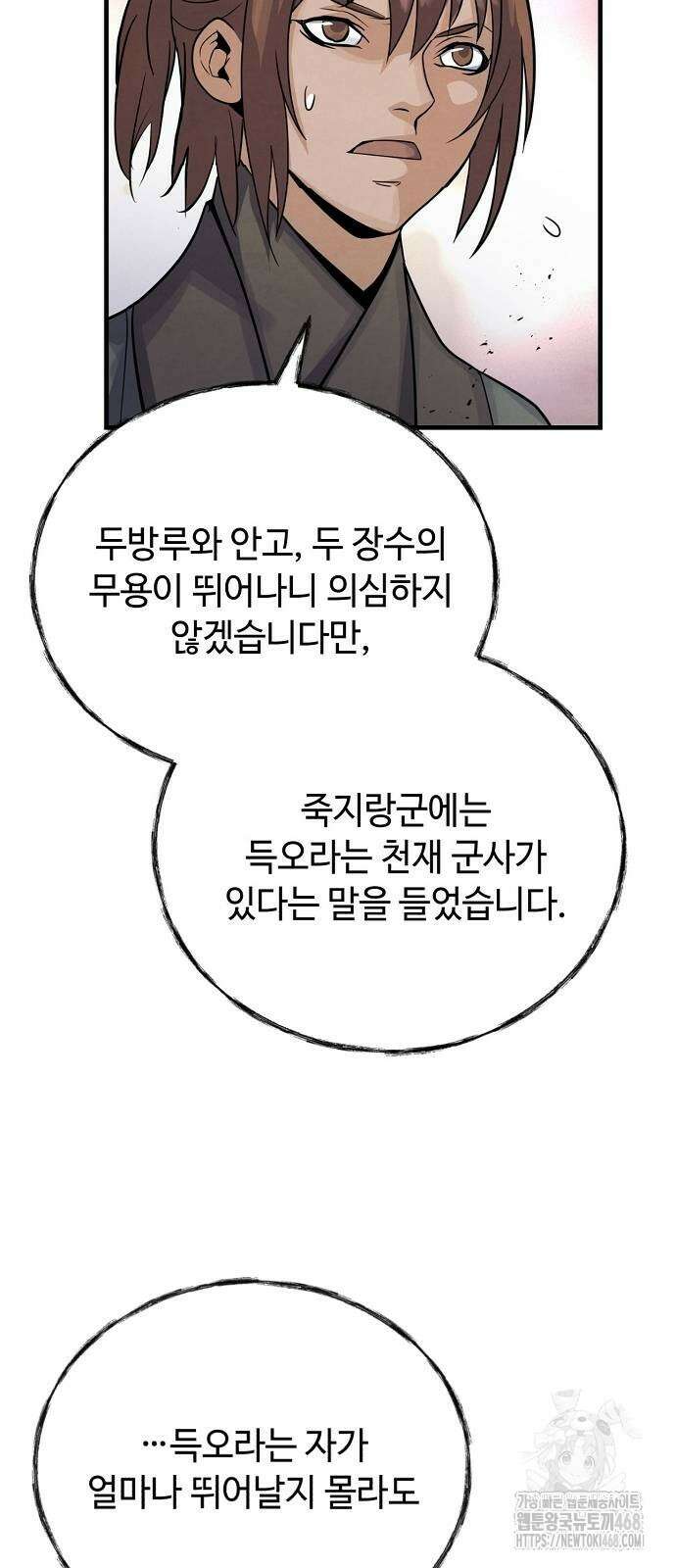 신 고구려전기 85화 70