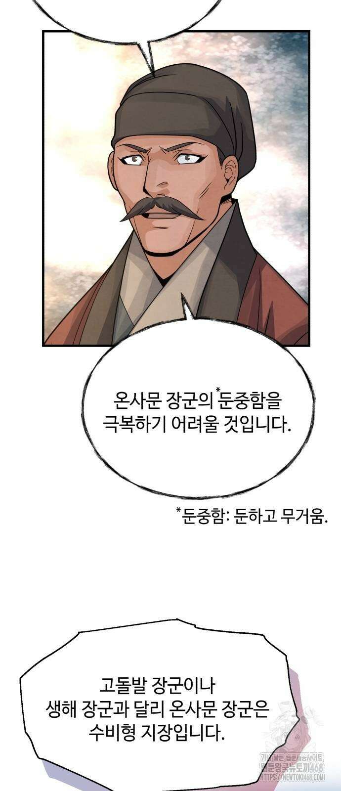 신 고구려전기 85화 71