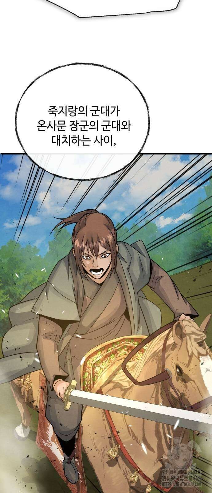 신 고구려전기 85화 73