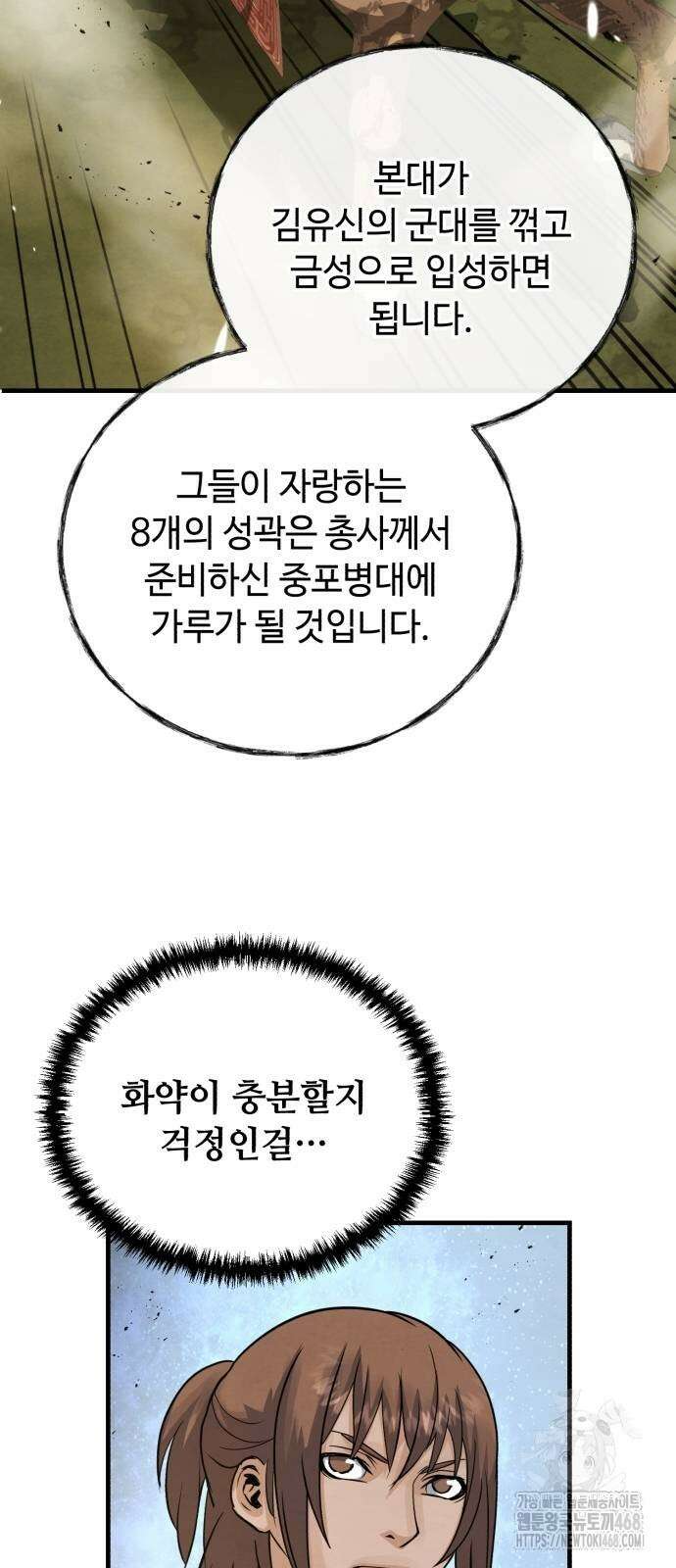 신 고구려전기 85화 74
