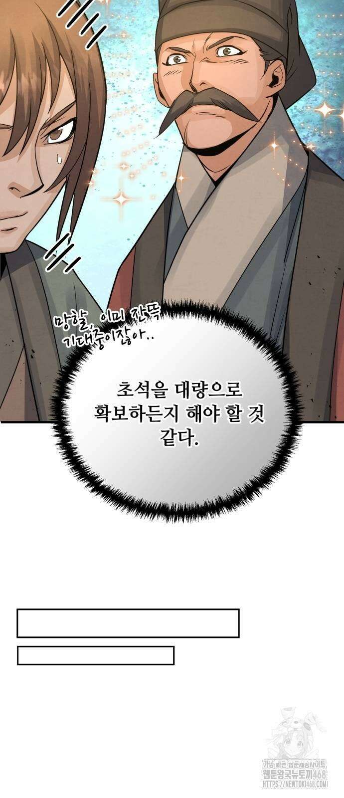 신 고구려전기 85화 76
