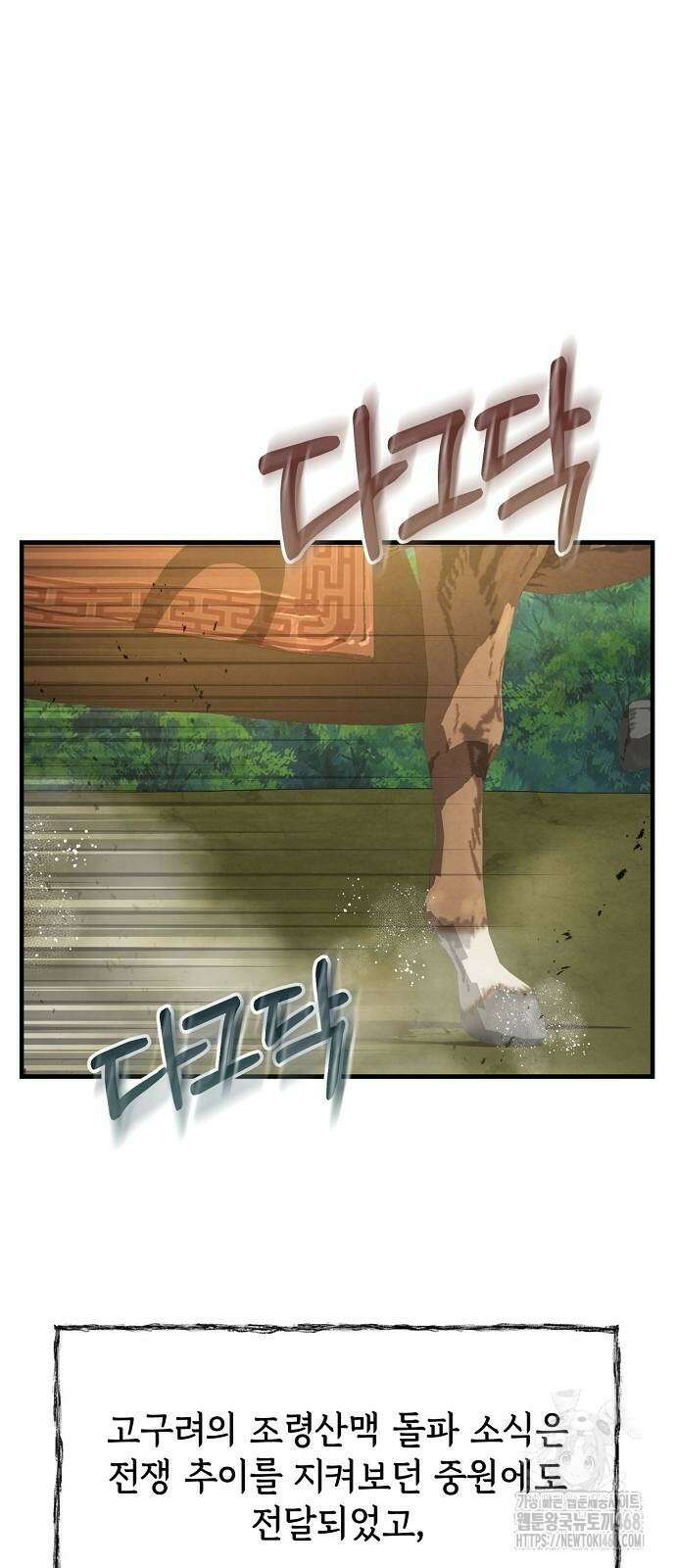 신 고구려전기 85화 77