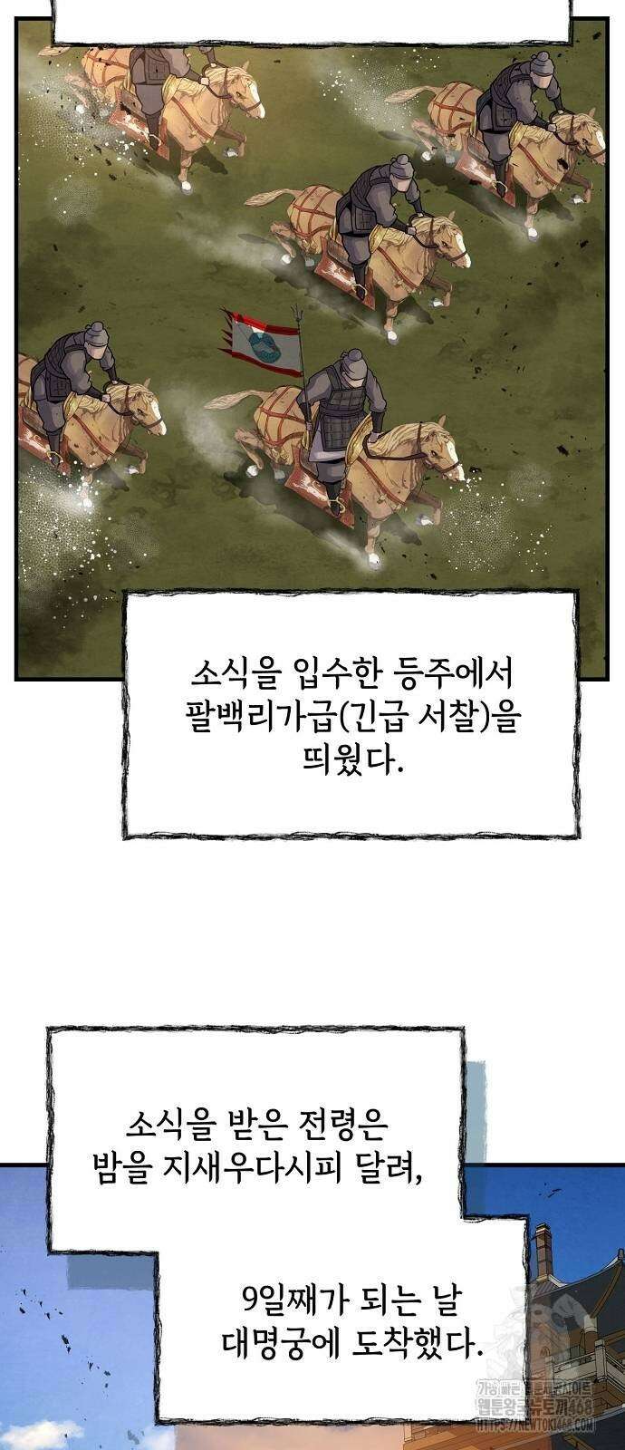 신 고구려전기 85화 78