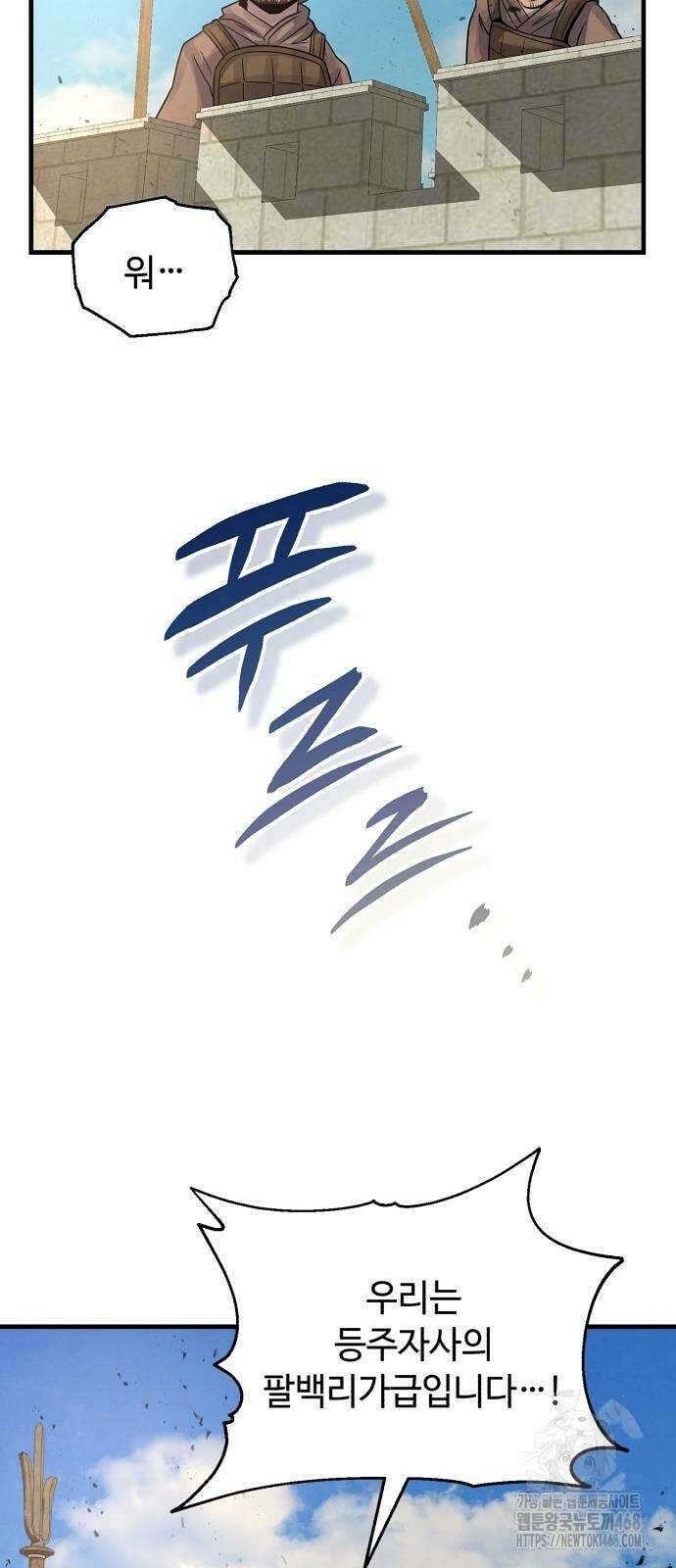신 고구려전기 85화 80