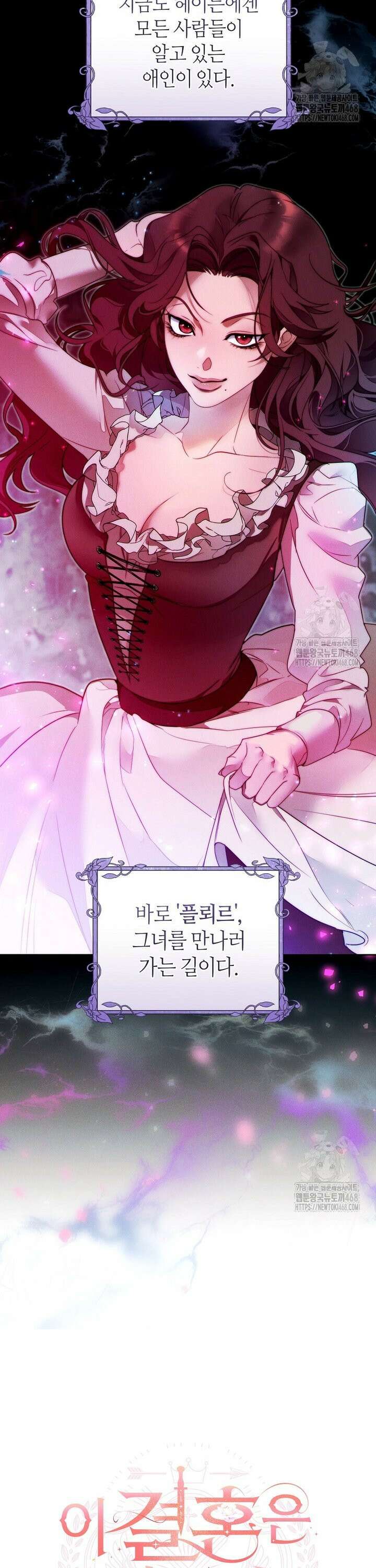 이 결혼은 반드시 성공합니다 9화 3