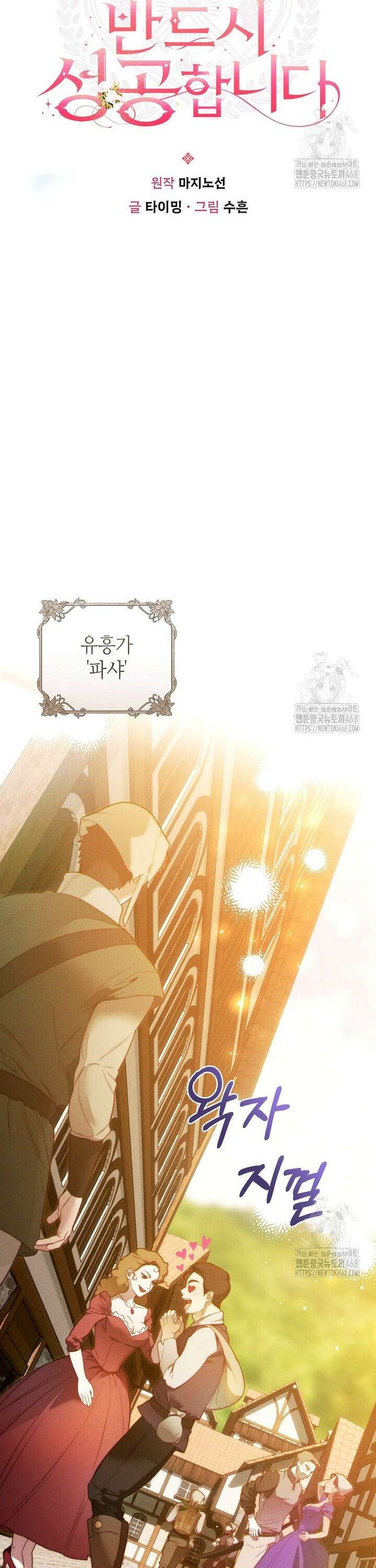 이 결혼은 반드시 성공합니다 9화 4