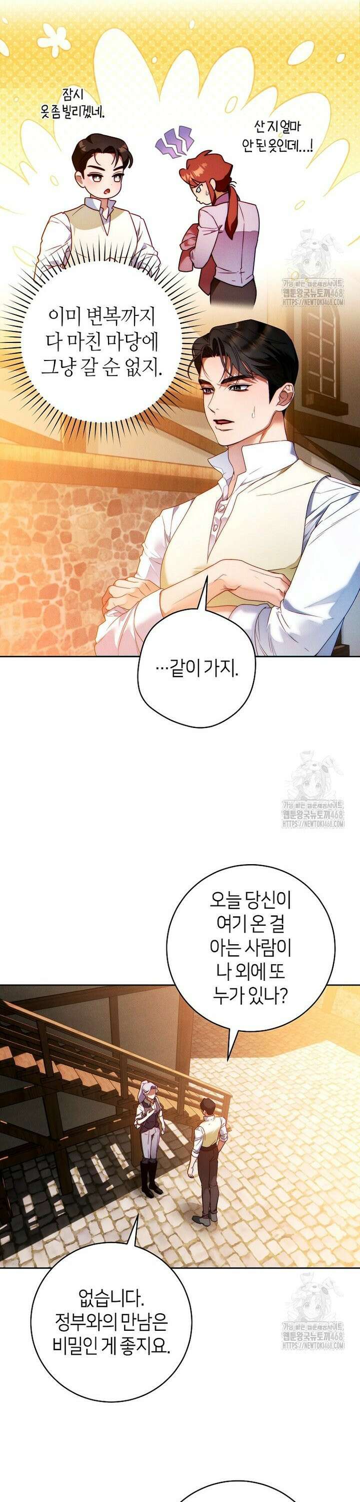 이 결혼은 반드시 성공합니다 9화 6