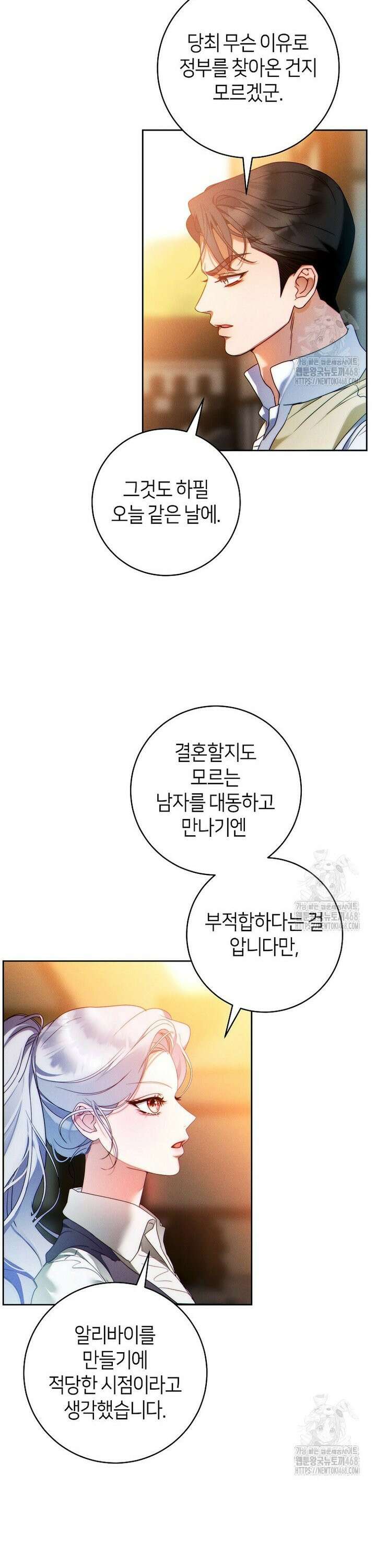이 결혼은 반드시 성공합니다 9화 7